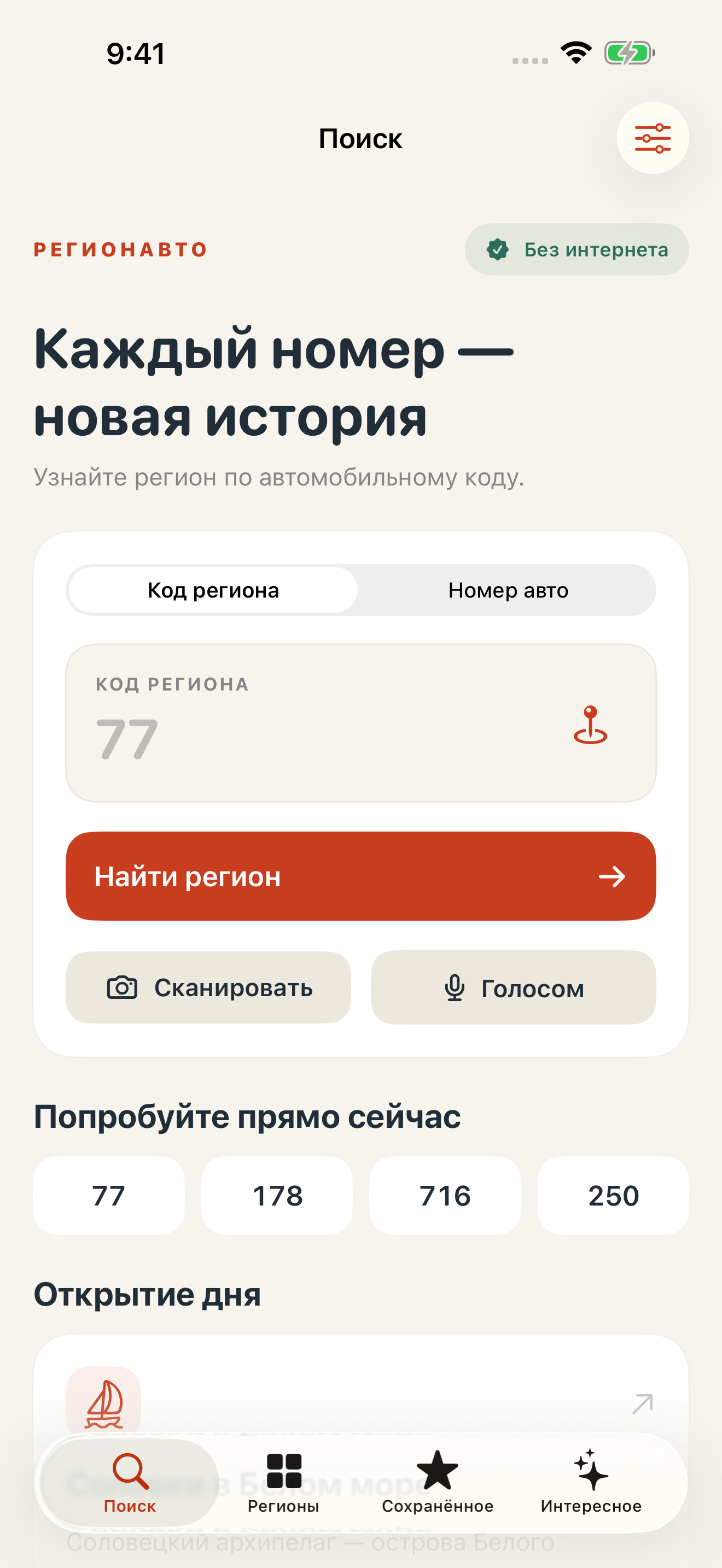 Поиск кода региона в РегионАвто 2.0